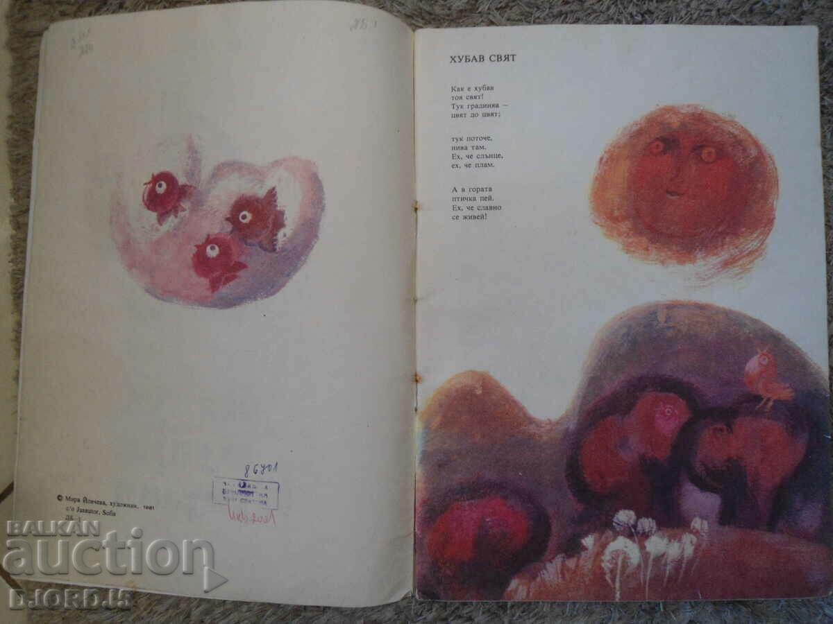 Auction Tsutsul, Tsutsul, Tsutsulan, Stoyan Drinov Auction Tsutsul, Tsutsul, Tsutsulan, Stoyan Drinov