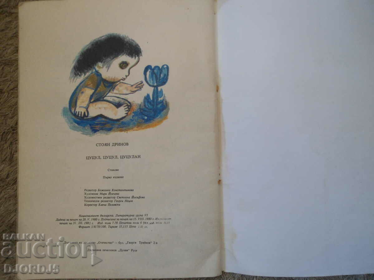 Tsutsul, Tsutsul, Tsutsulan, Stoyan Drinov - 5 Tsutsul, Tsutsul, Tsutsulan, Stoyan Drinov - 5