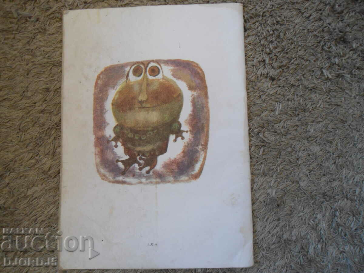 Tsutsul, Tsutsul, Tsutsulan, Stoyan Drinov - 6 Tsutsul, Tsutsul, Tsutsulan, Stoyan Drinov - 6