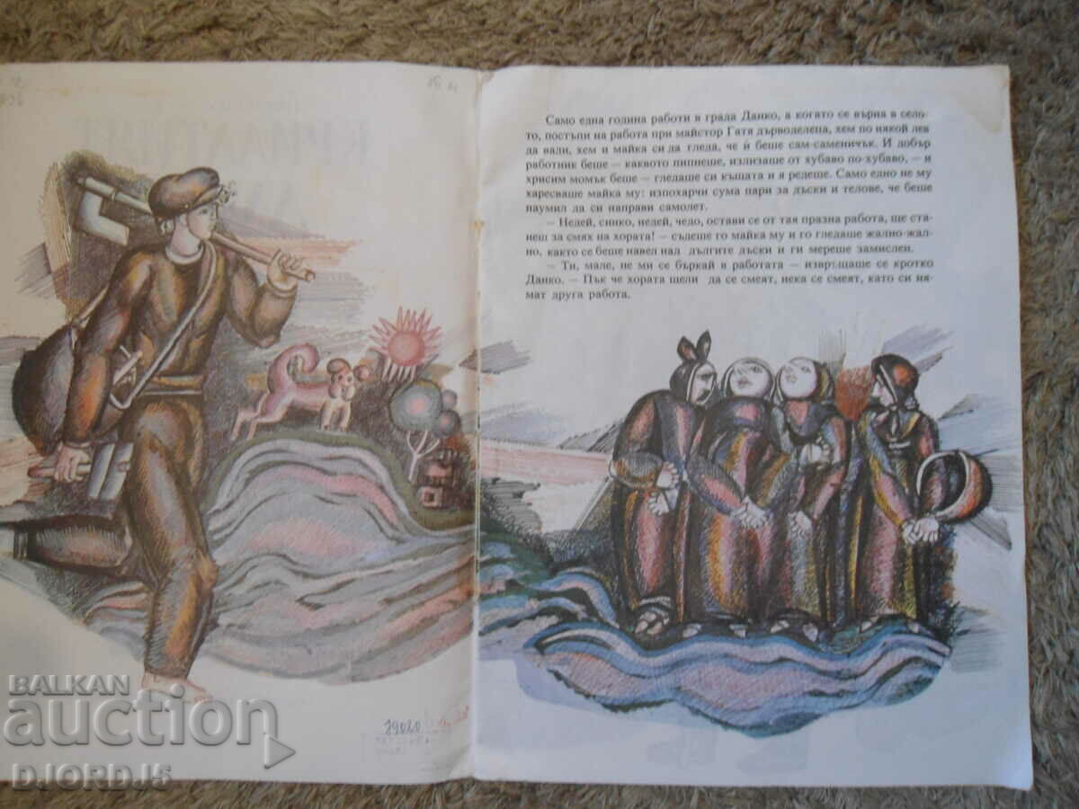 Auction The Winged Danko, Georgi Karaslavov Auction The Winged Danko, Georgi Karaslavov