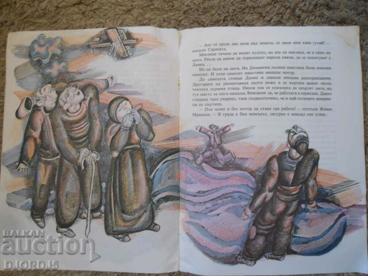 Delivery of The Winged Danko, Georgi Karaslavov Delivery of The Winged Danko, Georgi Karaslavov