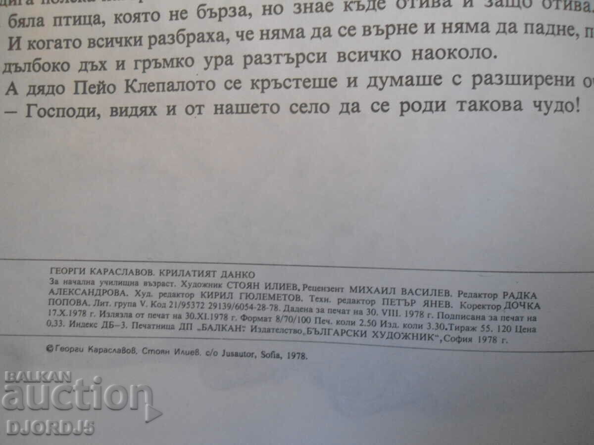 The Winged Danko, Georgi Karaslavov - 5 The Winged Danko, Georgi Karaslavov - 5