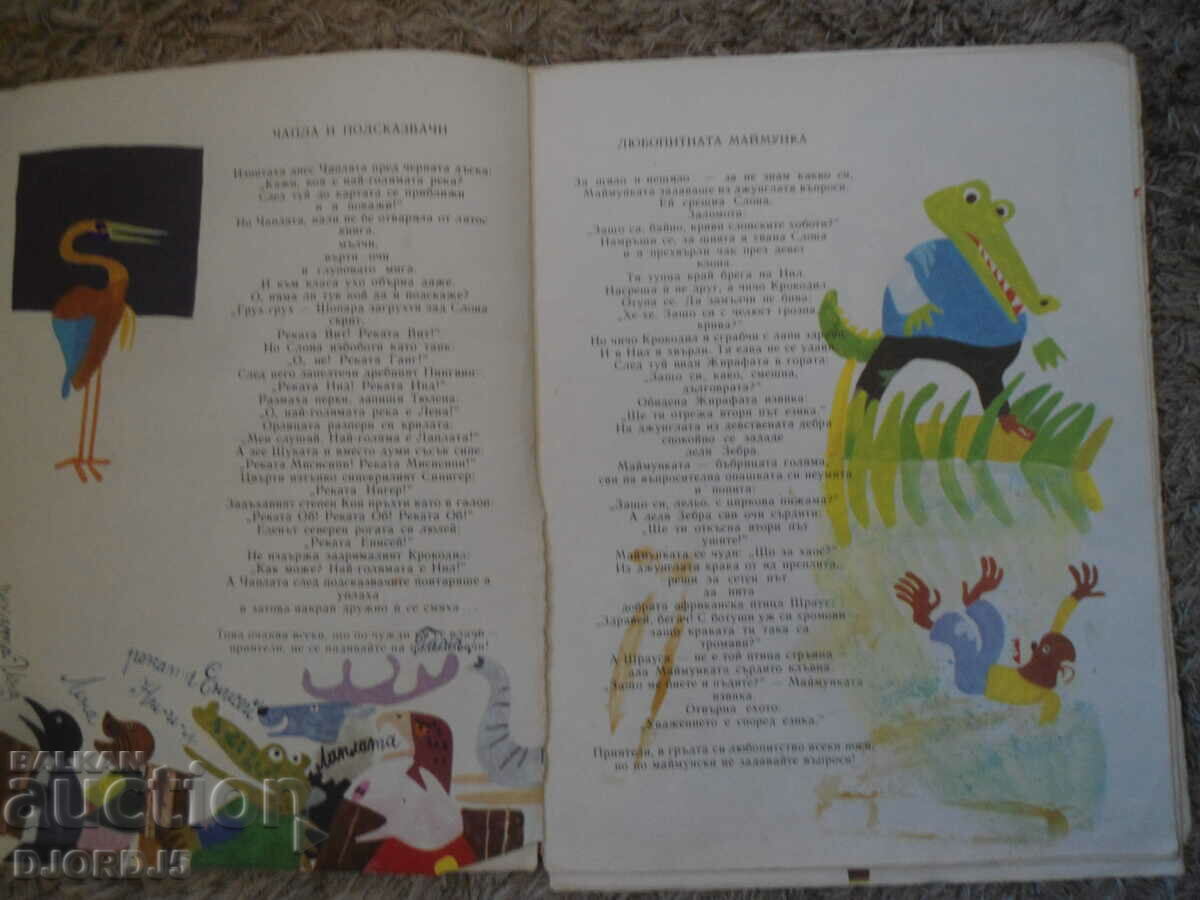 Auction Do you know why they are funny?, Nikolay Zidarov Auction Do you know why they are funny?, Nikolay Zidarov