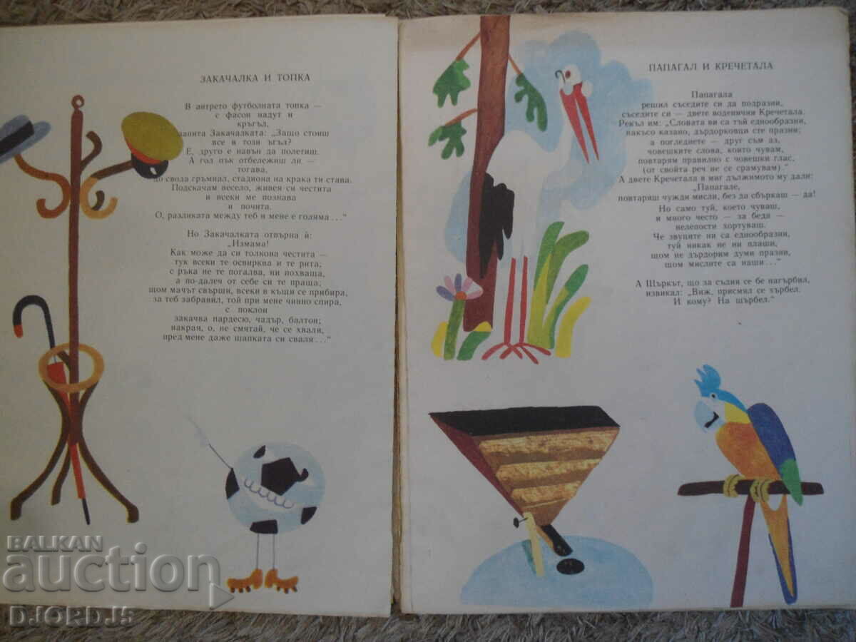 Delivery of Do you know why they are funny?, Nikolay Zidarov Delivery of Do you know why they are funny?, Nikolay Zidarov