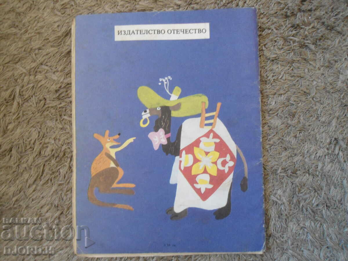 Do you know why they are funny?, Nikolay Zidarov - 6 Do you know why they are funny?, Nikolay Zidarov - 6