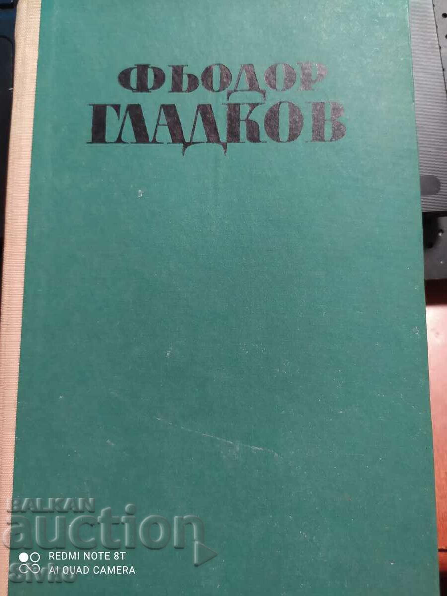 Μυθιστορήματα και διηγήματα, Fyodor Gladkov, πρώτη έκδοση
