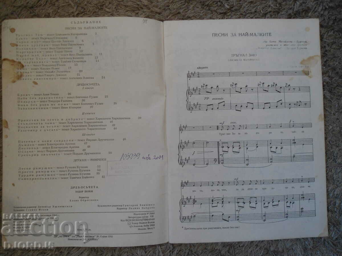 DREBOSUCHETA, Music, Todor Popov with price 10.00 BGN | € 5.11 DREBOSUCHETA, Music, Todor Popov with price 10.00 BGN | € 5.11