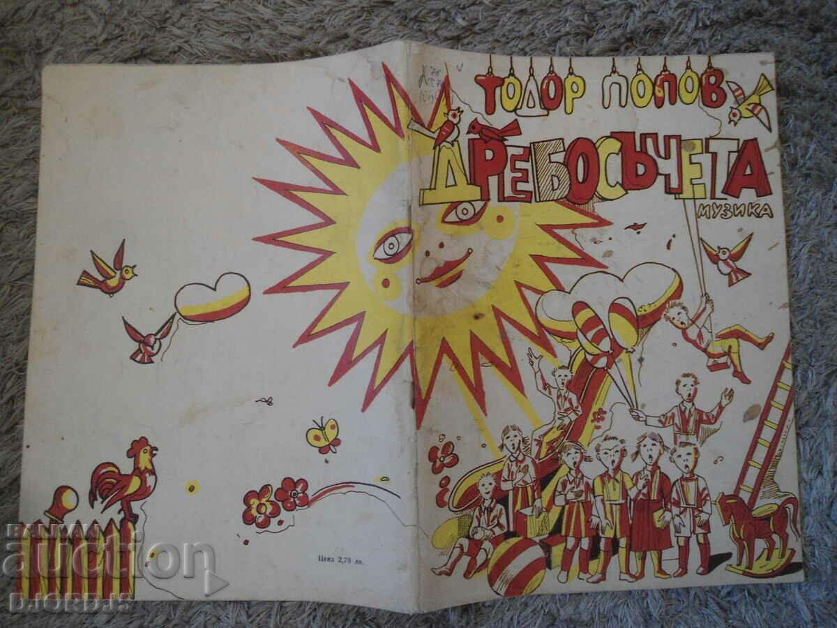 DREBOSUCHETA, Music, Todor Popov - 5 DREBOSUCHETA, Music, Todor Popov - 5