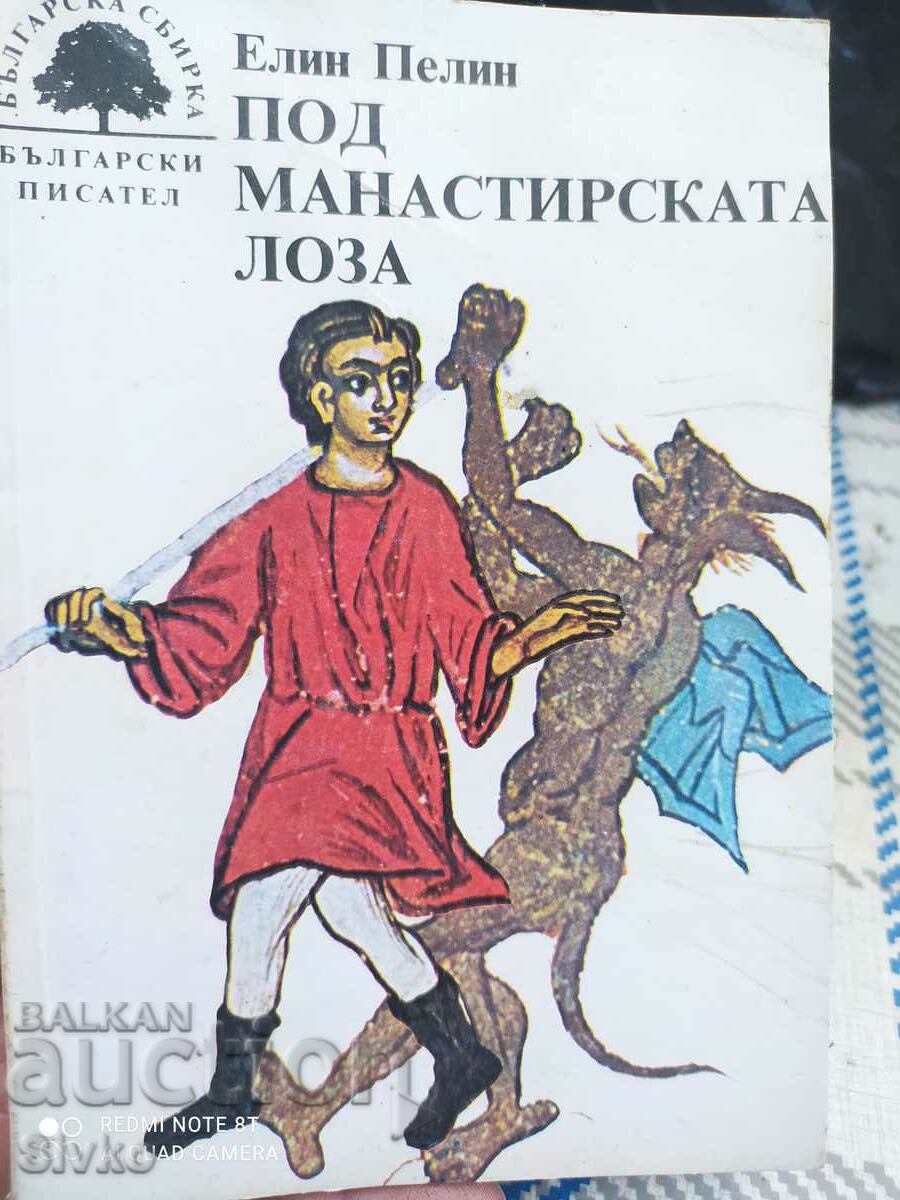 Sub Vița Mănăstirii, Elin Pelin, prima ediție