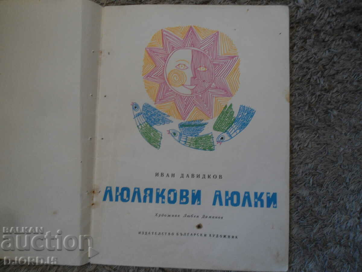 Lilac swings, Ivan Davidkov with price 4.00 BGN | € 2.05 Lilac swings, Ivan Davidkov with price 4.00 BGN | € 2.05