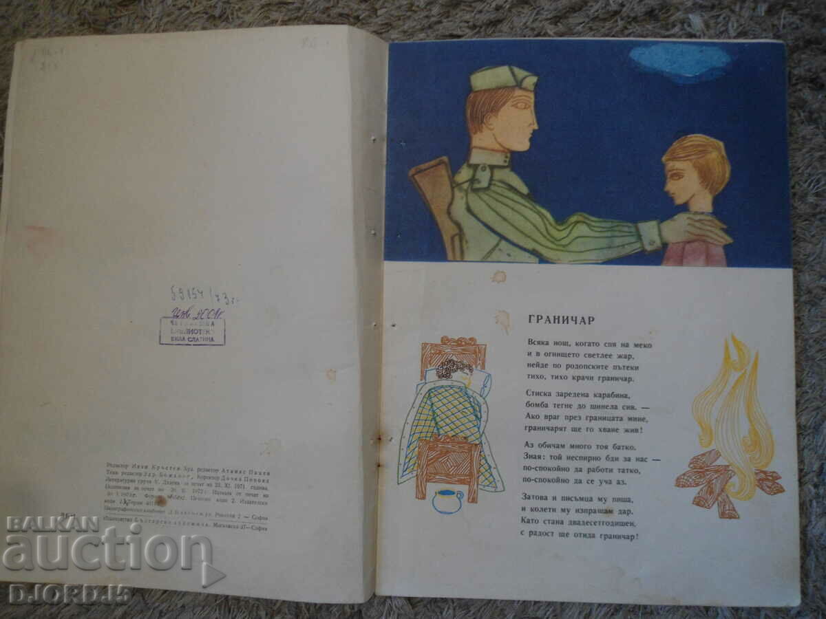 Auction Lilac swings, Ivan Davidkov Auction Lilac swings, Ivan Davidkov