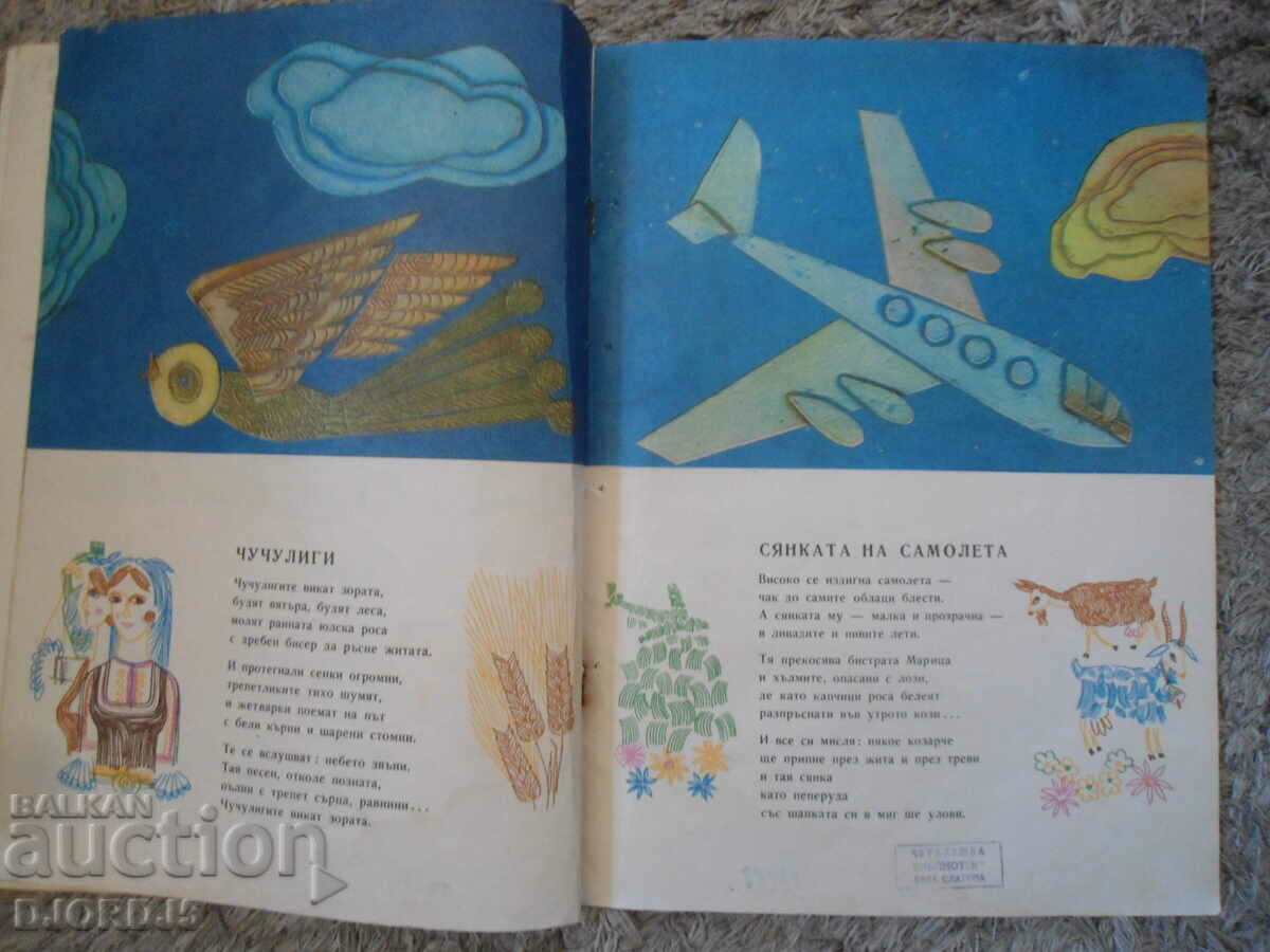 Delivery of Lilac swings, Ivan Davidkov Delivery of Lilac swings, Ivan Davidkov