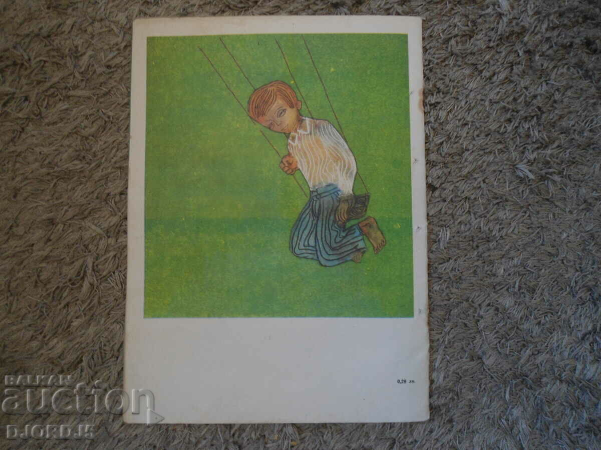 Lilac swings, Ivan Davidkov - 5 Lilac swings, Ivan Davidkov - 5