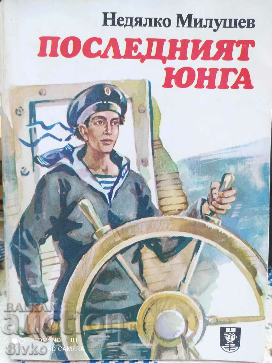 The last junga, Nedyalko Milushev, many illustrations