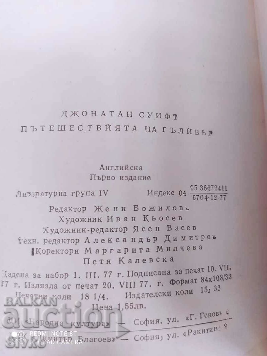 Delivery of Gulliver's Travels, Jonathan Swift, first edition, ed