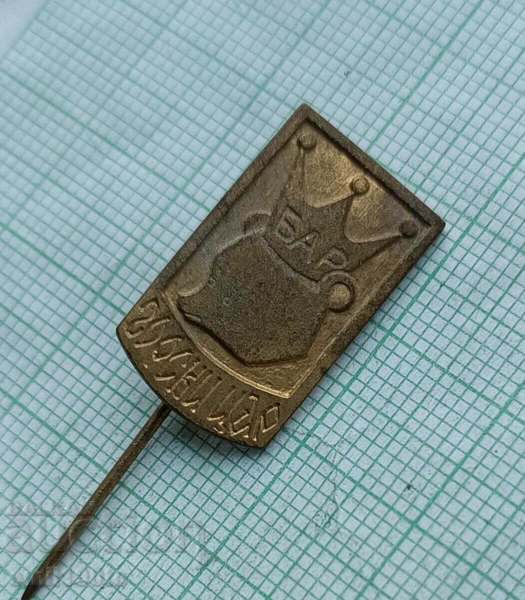 Badge - Forest King bar with price 2.00 BGN | € 1.02 Badge - Forest King bar with price 2.00 BGN | € 1.02