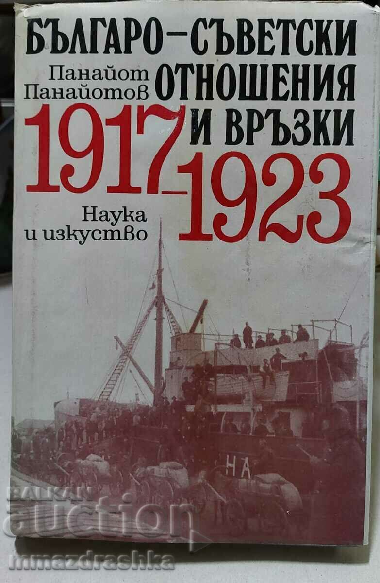 Българо-съветски отношения и връзки 1917-1923 Панайот Панайо