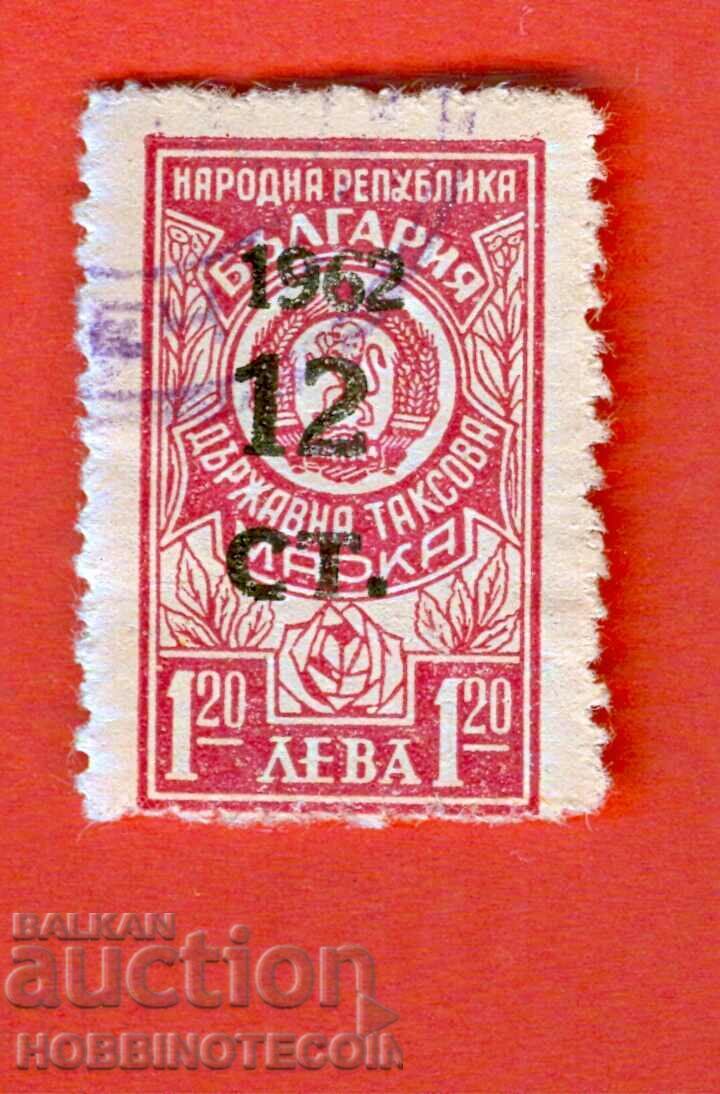 BULGARIA TAX STAMPS TAX STAMP REPRINT 1962 12/1.20 BULGARIA TAX STAMPS TAX STAMP REPRINT 1962 12/1.20