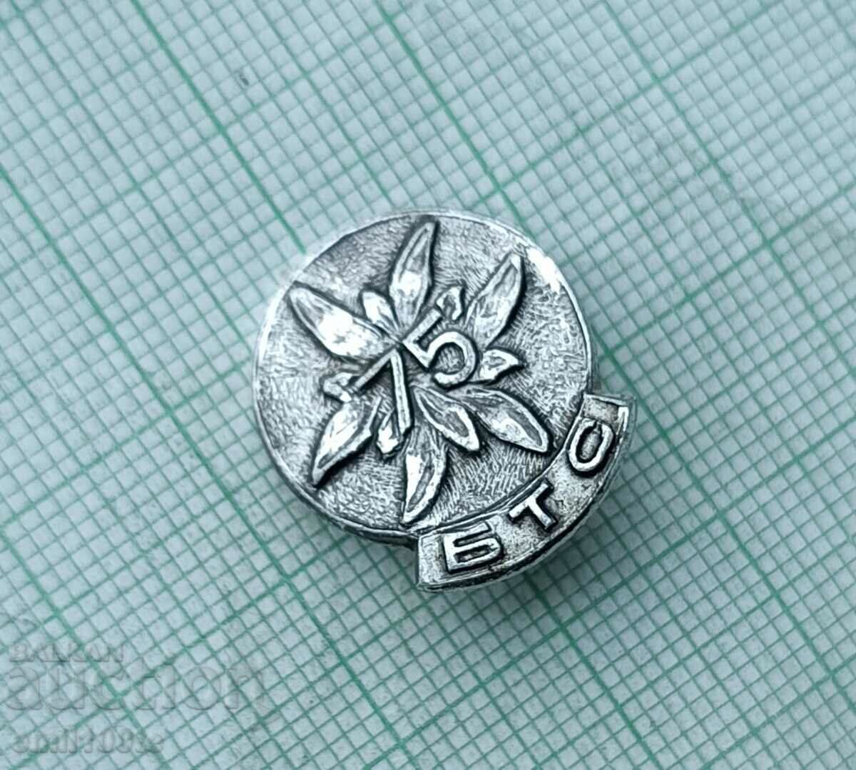 Badge - 75 years BTS Bulgarian Tourist Union with price 1.00 BGN | € 0.51 Badge - 75 years BTS Bulgarian Tourist Union with price 1.00 BGN | € 0.51