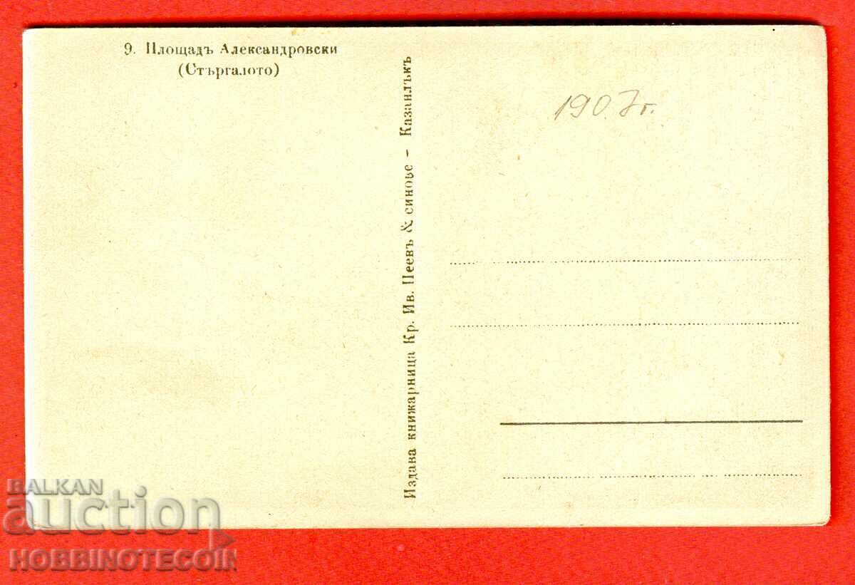 BULGARIA UNUSED CARD KAZANLAK Pl ALEKSANDROVSKI with price 14.99 BGN | € 7.66 BULGARIA UNUSED CARD KAZANLAK Pl ALEKSANDROVSKI with price 14.99 BGN | € 7.66