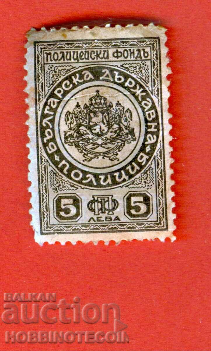 BULGARIA STAMP FUND BULGARIAN STATE POLICE 5 BGN - 1