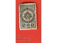 FOND DE TIMBRU BULGARIA POLIȚIA DE STAT BULGARĂ 5 BGN - 1