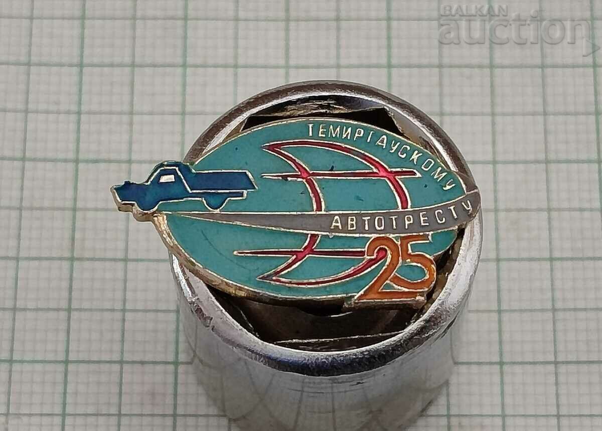 TRANSPORT KAZAHSTAN TEMIRTAU AUTOTREST 25 ani. INSIGNĂ TRANSPORT KAZAHSTAN TEMIRTAU AUTOTREST 25 ani. INSIGNĂ