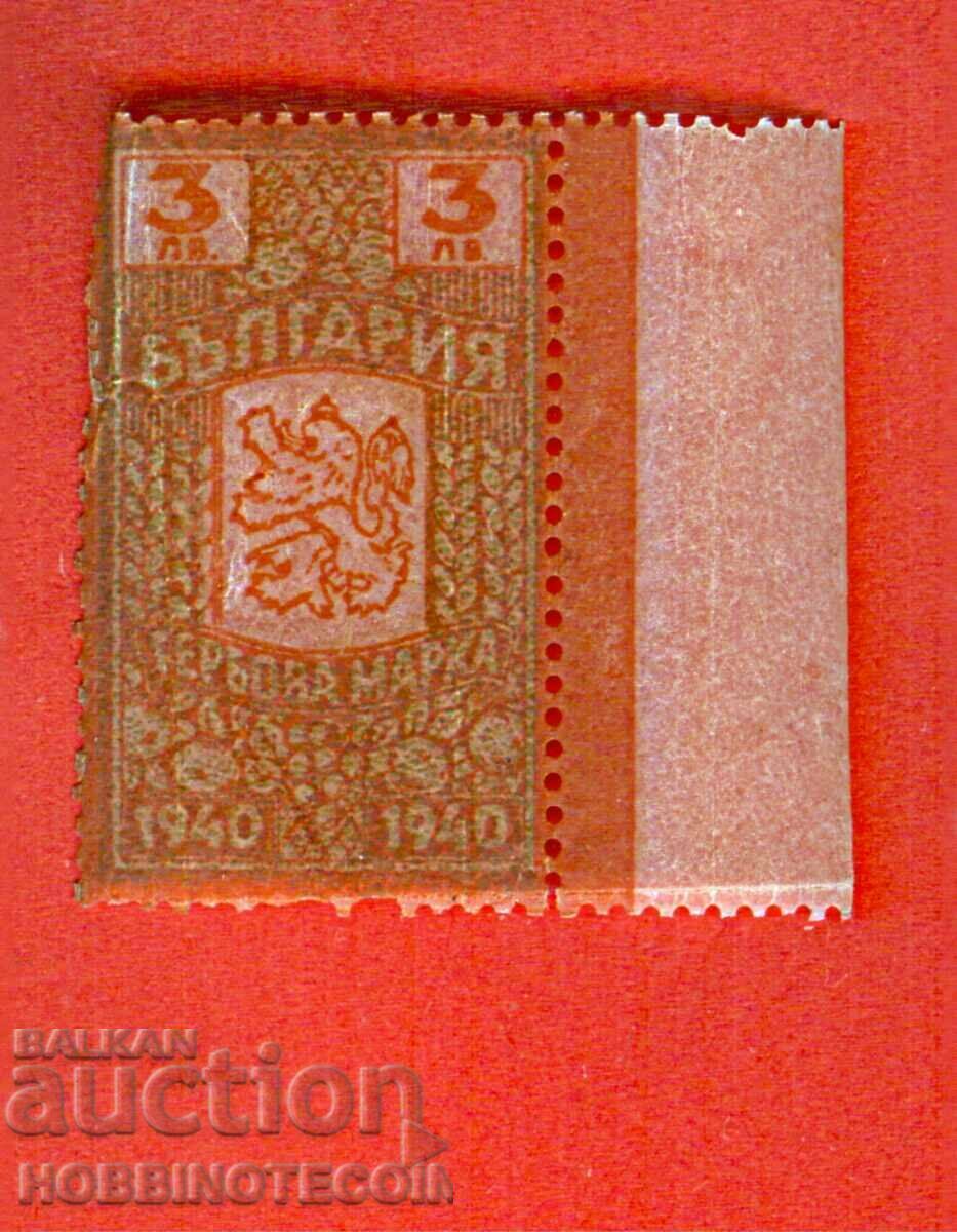 BULGARIA - STAMPS - STAMP 3 BGN 1940 - 1