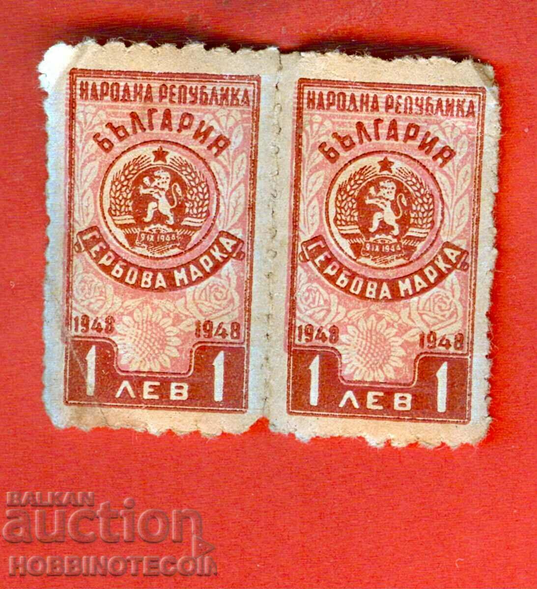 BULGARIA - STAMPS - STAMP 2 x 1 Lev 1948 - 1