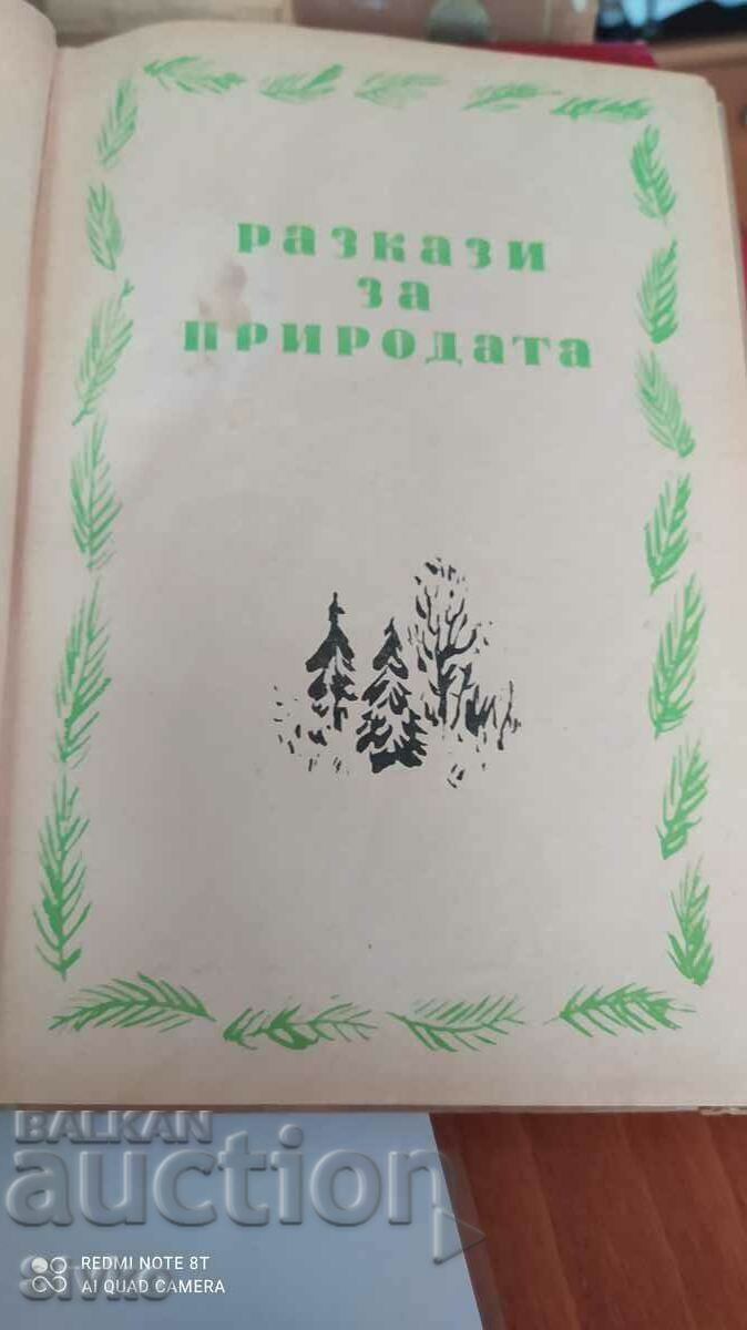 Ιστορίες της φύσης, πολλές εικονογραφήσεις με τιμή 7.99 BGN | € 4.09