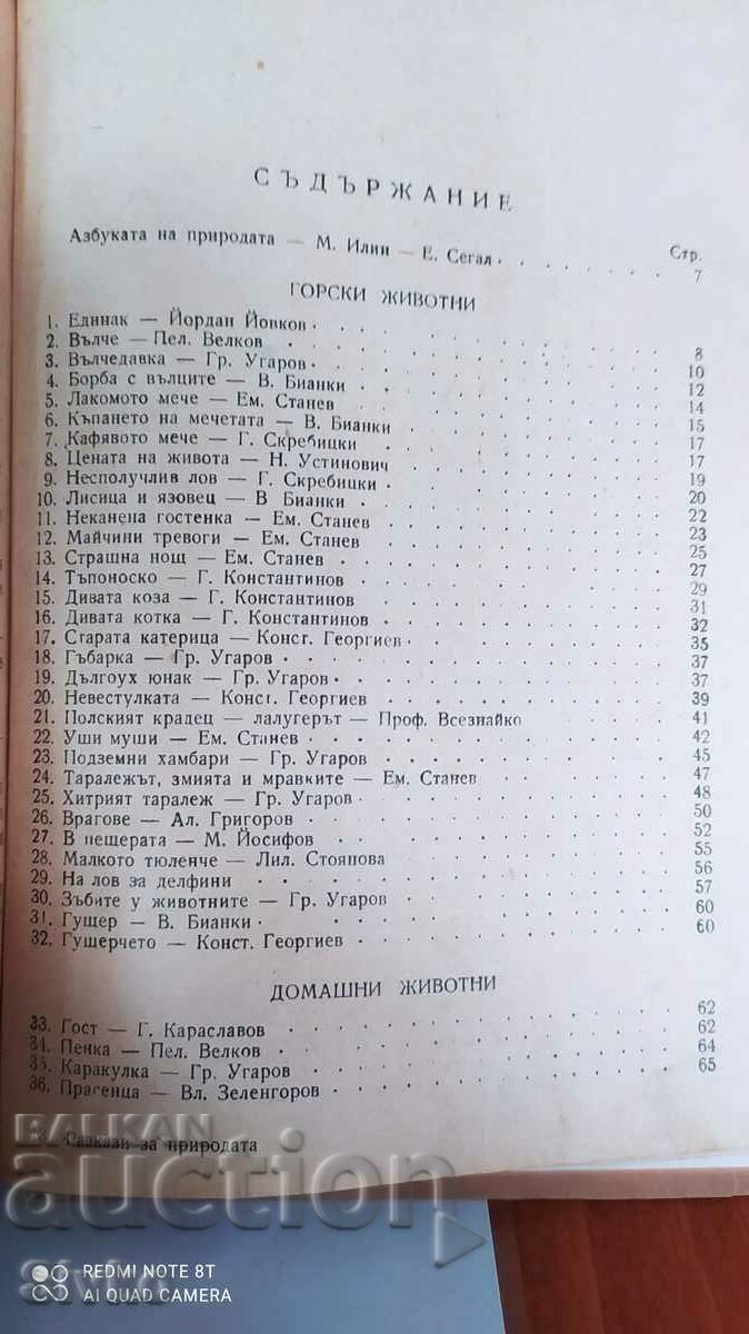 Ιστορίες της φύσης, πολλές εικονογραφήσεις - 5