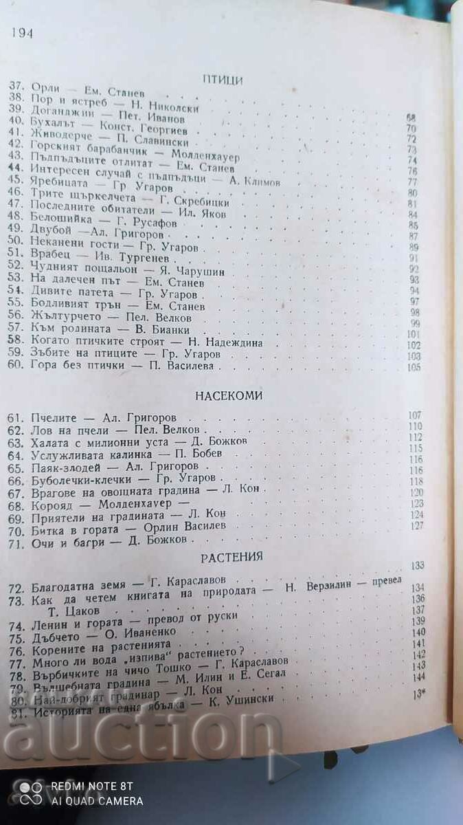 Ιστορίες της φύσης, πολλές εικονογραφήσεις - 6