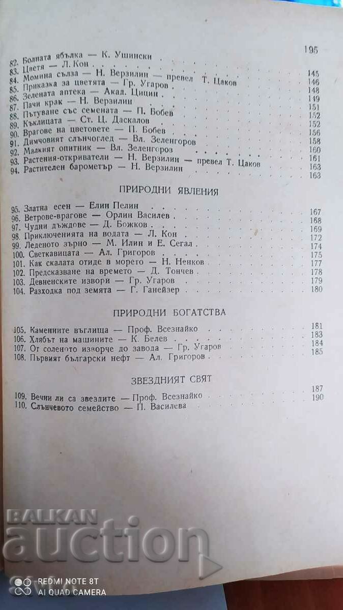 Ιστορίες της φύσης, πολλές εικονογραφήσεις - 7
