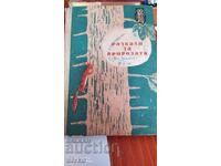 Povești despre natură, multe ilustrații