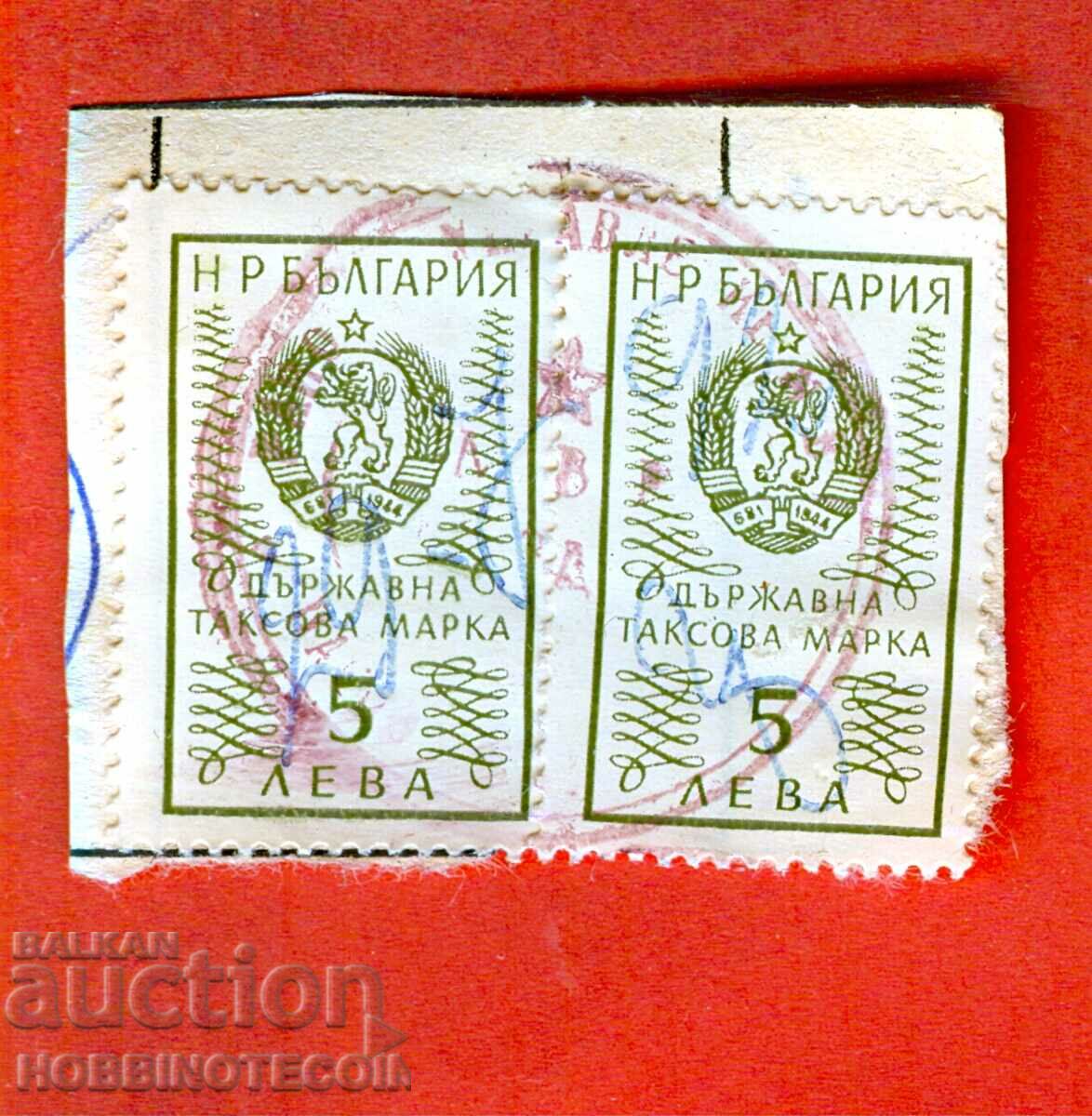 NR BULGARIA STATE TAX STAMP 2 x 5,00 - 5 BGN - 1972