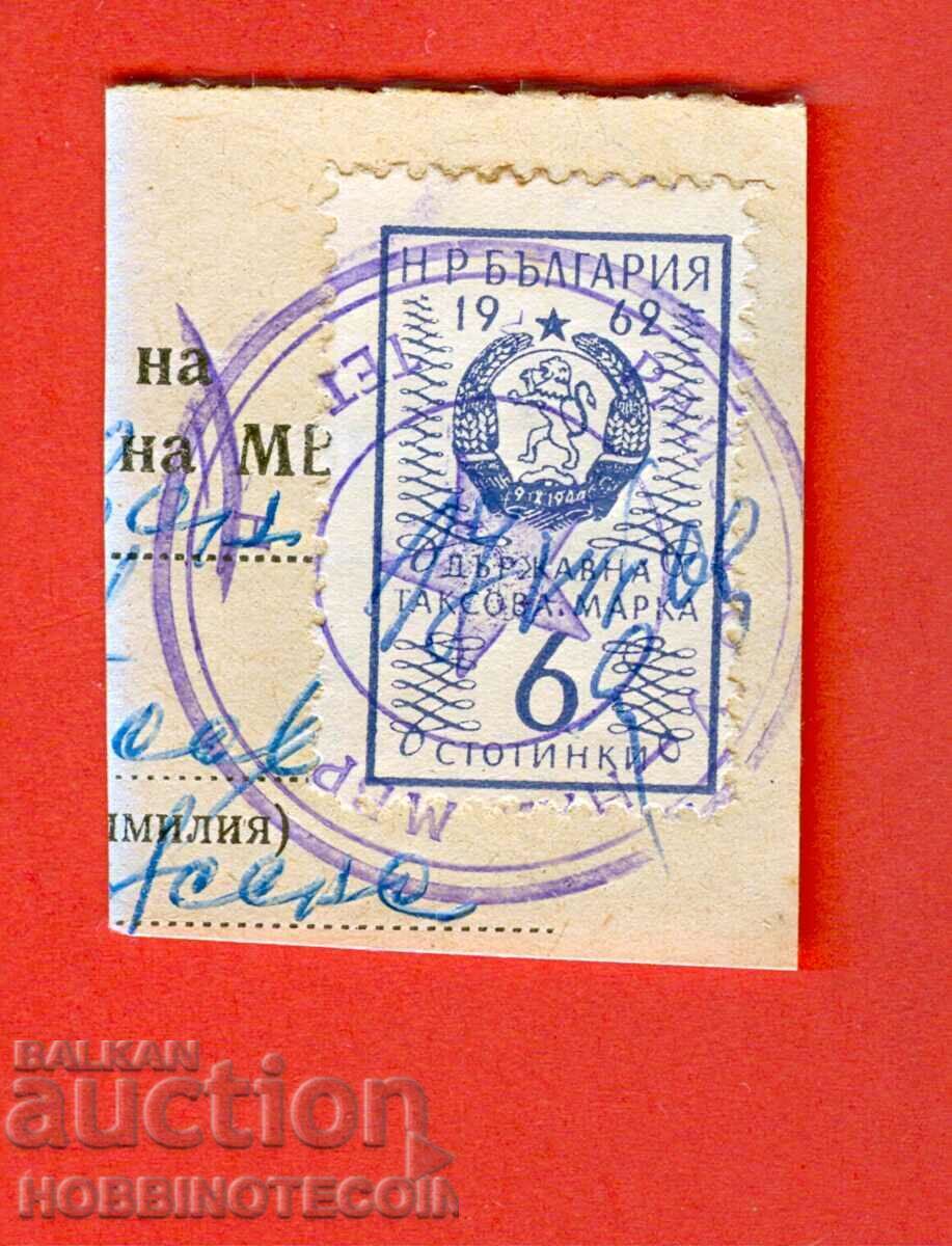 BULGARIA TAX STAMPS TAX STAMP 6 Stotinki - 1962 - 1