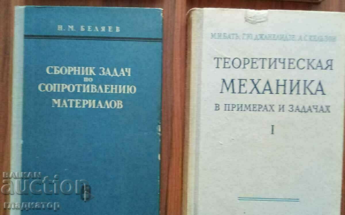 6 textbooks, a collection of problems in mathematics, mechanics, analysis with price 10.00 BGN | € 5.11 6 textbooks, a collection of problems in mathematics, mechanics, analysis with price 10.00 BGN | € 5.11
