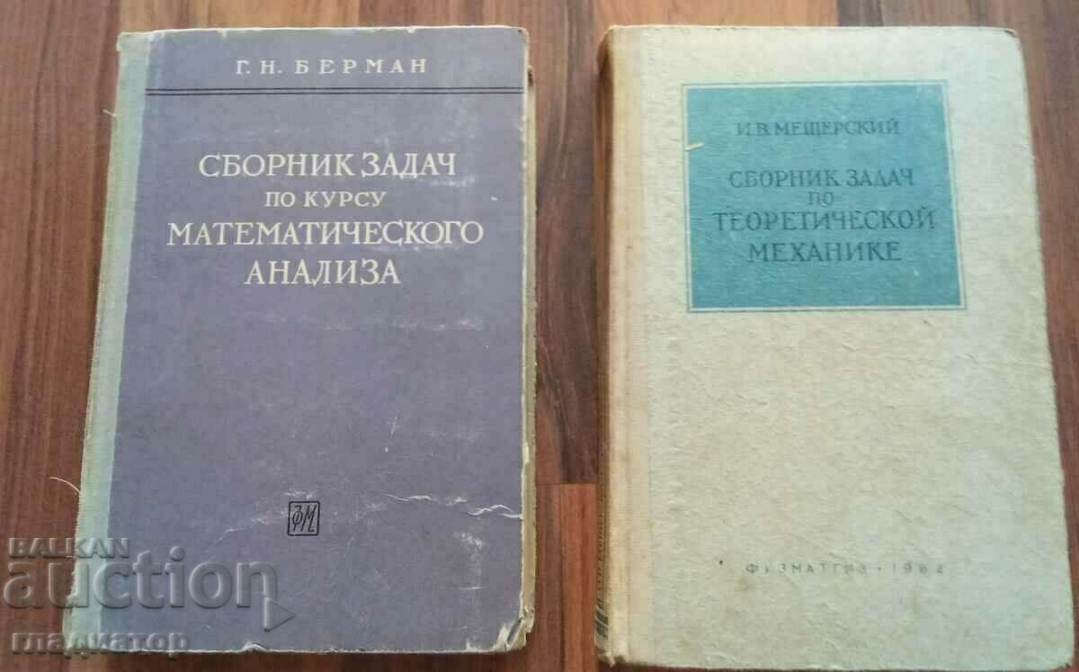 Auction 6 textbooks, a collection of problems in mathematics, mechanics, analysis Auction 6 textbooks, a collection of problems in mathematics, mechanics, analysis