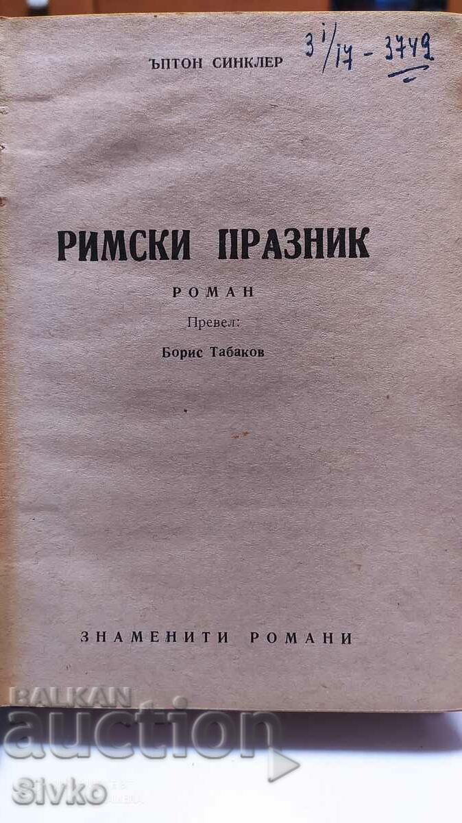 Roman Feast, Upton Sinclair with price 0.99 BGN | € 0.51 Roman Feast, Upton Sinclair with price 0.99 BGN | € 0.51