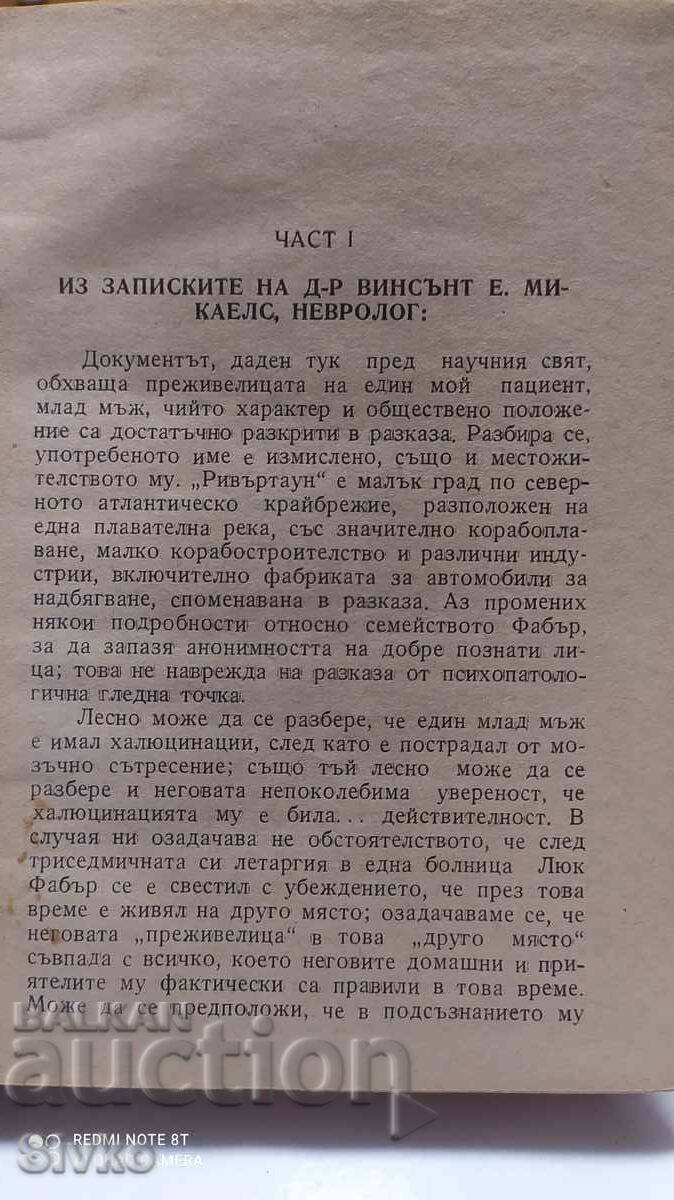 Licitație Sărbătoarea Romană, Upton Sinclair