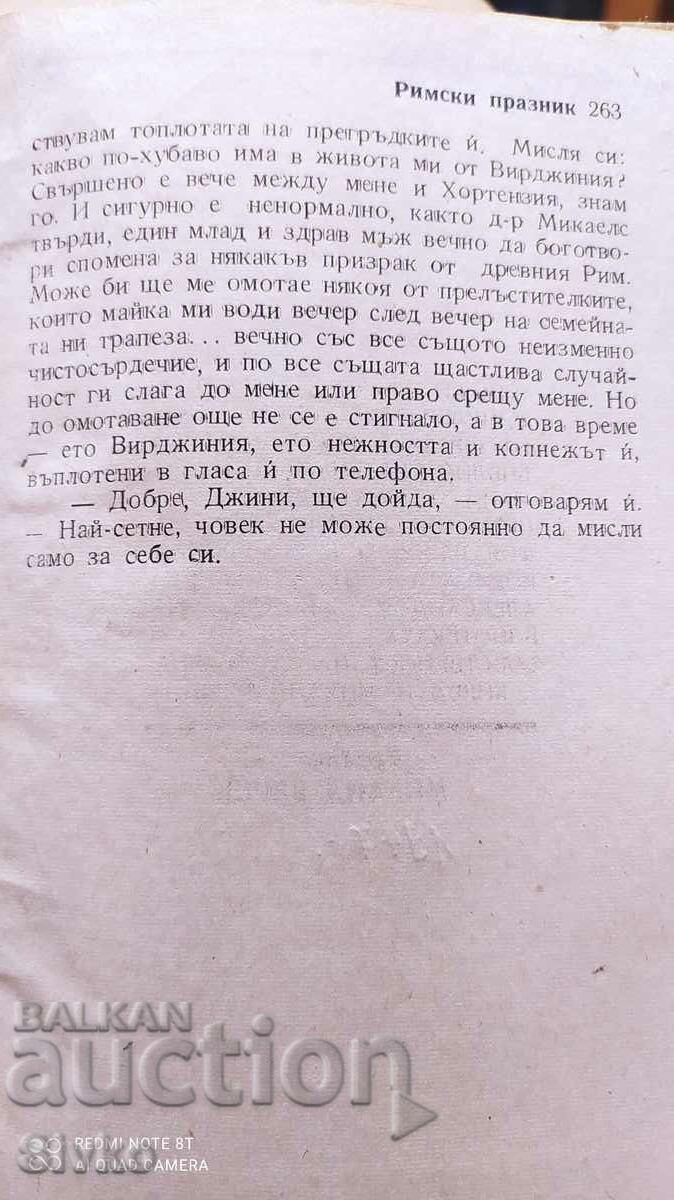 Livrarea Sărbătoarea Romană, Upton Sinclair