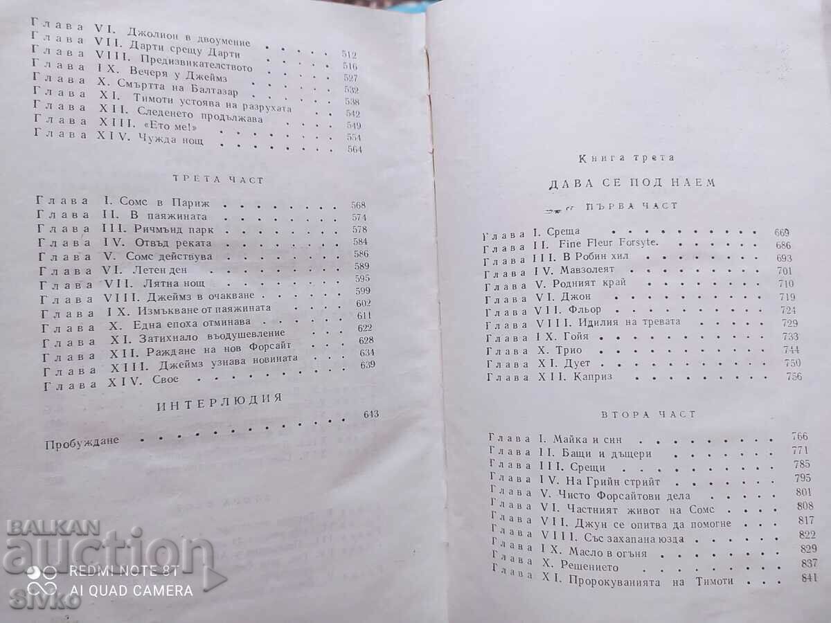 Saga of the Forsythes, John Galsworthy - 7 Saga of the Forsythes, John Galsworthy - 7