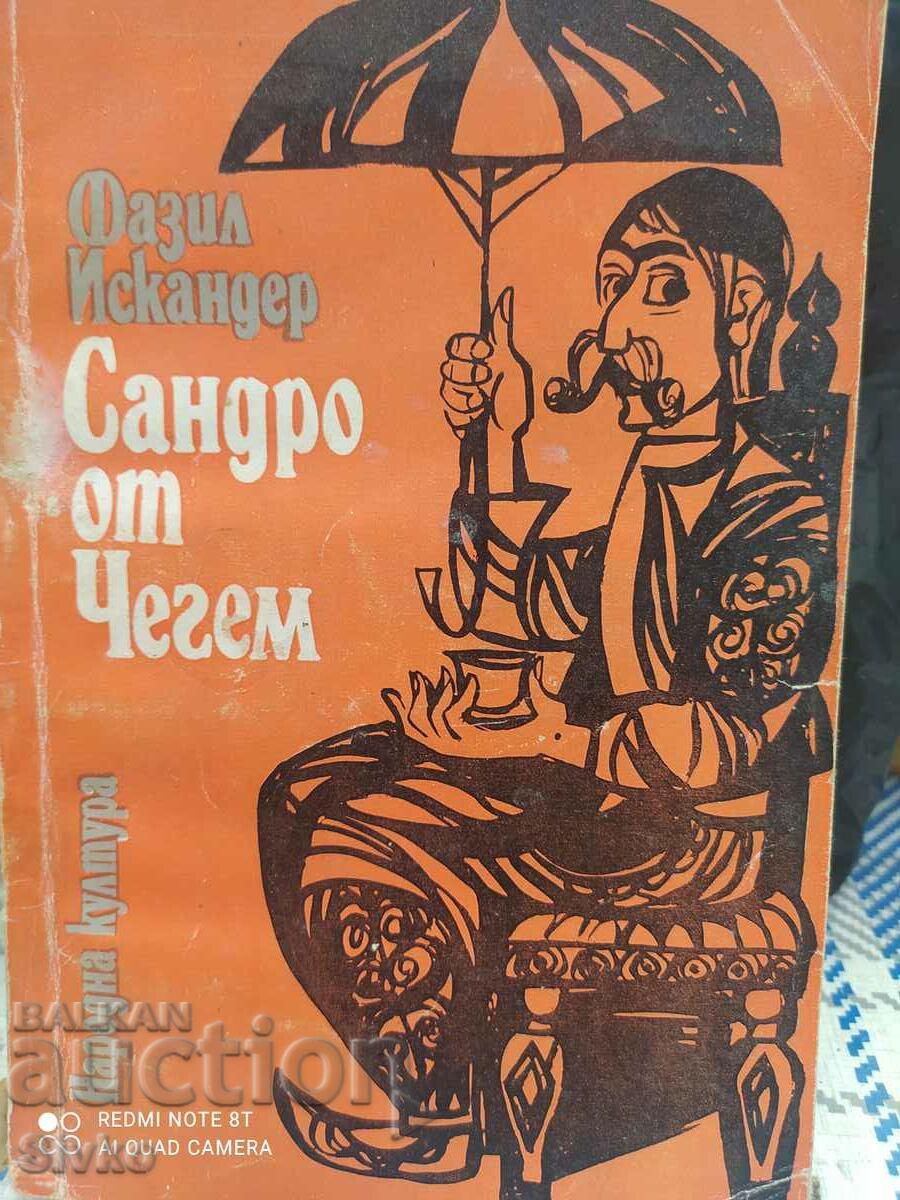 Sandro of Chegem, Fazil Iskander, πρώτη έκδοση