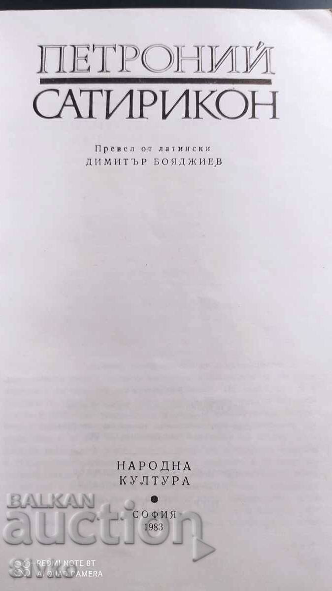 Satyricon, Petronius with price 0.99 BGN | € 0.51 Satyricon, Petronius with price 0.99 BGN | € 0.51