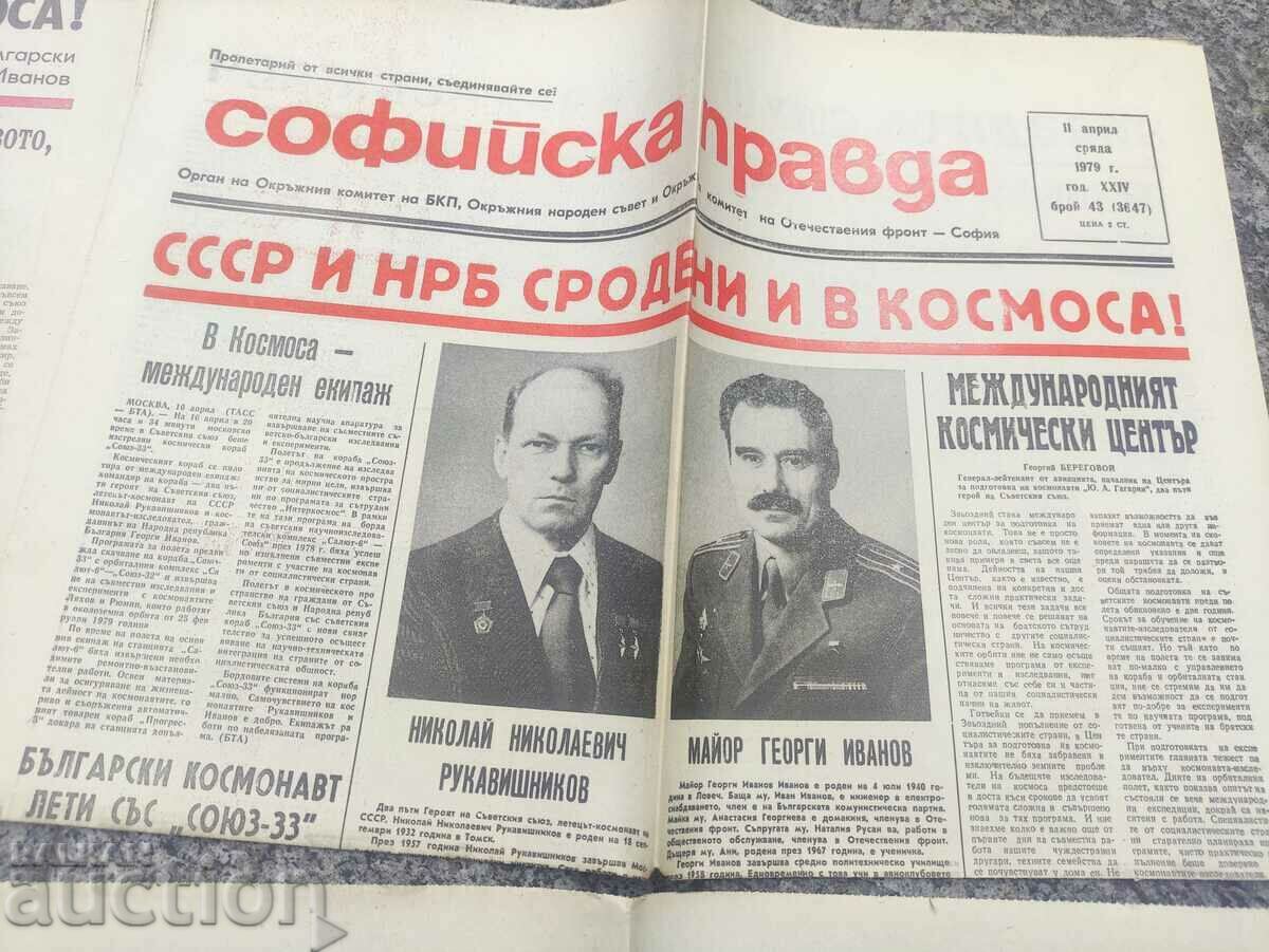 Доставка на 11 април 1979 НРБ - Георги Иванов, Рукавишников Доставка на 11 април 1979 НРБ - Георги Иванов, Рукавишников