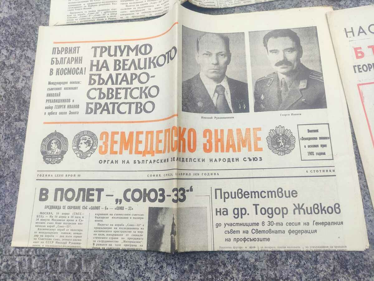 11 април 1979 НРБ - Георги Иванов, Рукавишников - 5 11 април 1979 НРБ - Георги Иванов, Рукавишников - 5