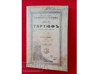 Tartuffe / Moliere 1896 - translator Aleko Konstantinov