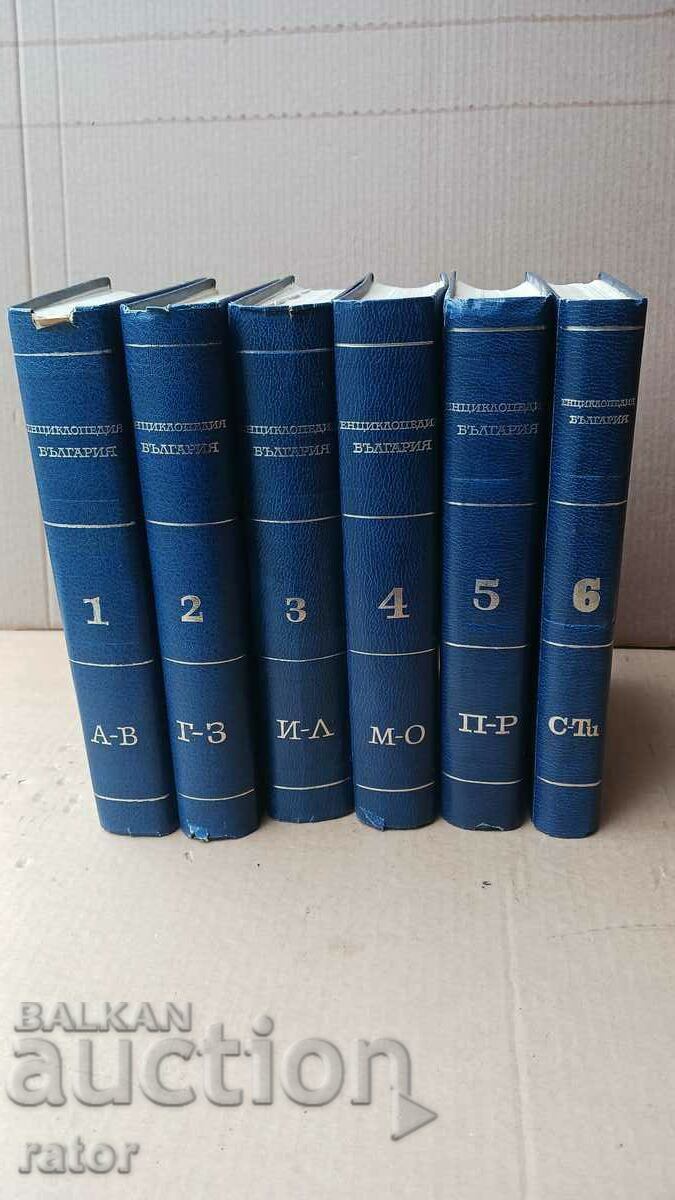 Enciclopedia BULGARIA - volumele 1, 2, 3, 4, 5 si 6