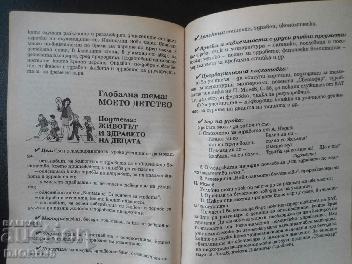 Auction Book for the teacher of RODEN KRAY for 1st grade Auction Book for the teacher of RODEN KRAY for 1st grade