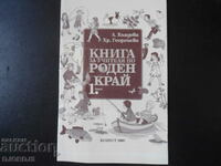 Book for the teacher of RODEN KRAY for 1st grade